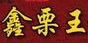 鑫栗王糖炒栗子加盟