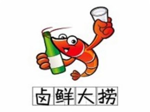 鹵鮮大撈加盟