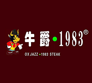 牛爵1983牛排加盟