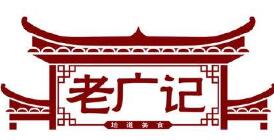 老廣記燒臘加盟