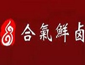 合氣鮮鹵加盟