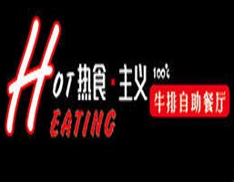 熱食主義自助牛排加盟