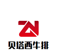 貝塔西牛排加盟