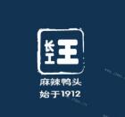王長(zhǎng)工麻辣鴨頭加盟