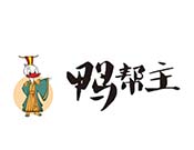 鴨幫主鹵味加盟