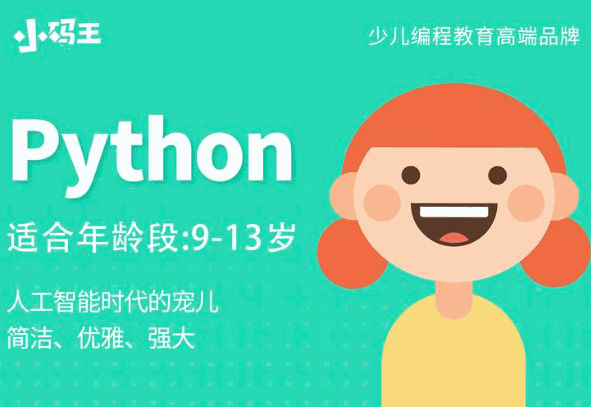 小碼王少兒編程加盟