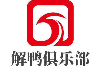 解鴨俱樂部加盟