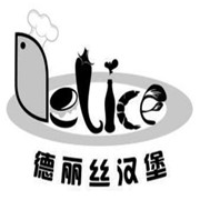 德麗絲漢堡加盟