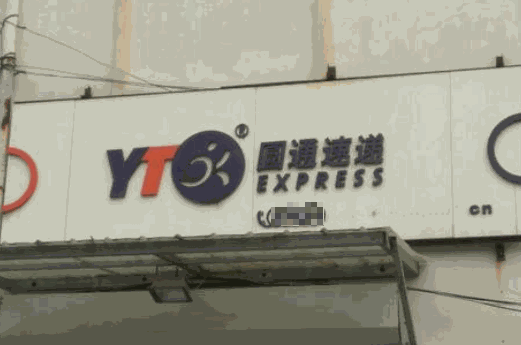圓通驛站加盟
