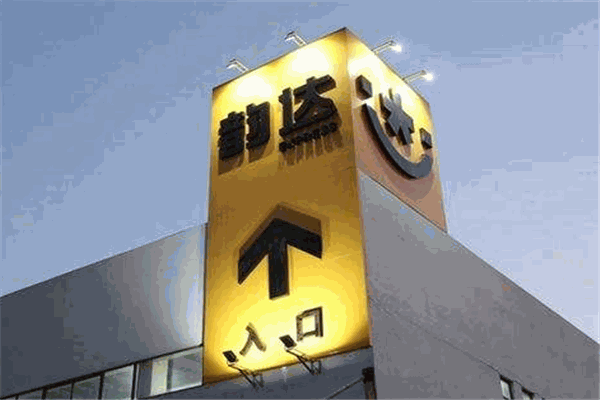 韻達(dá)物流加盟