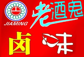 老酒鬼鹵味加盟