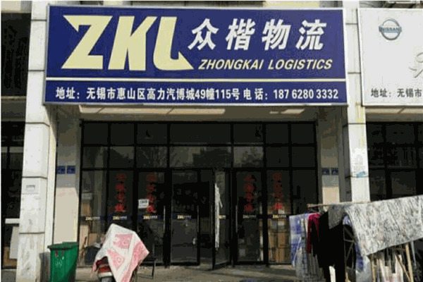 眾楷物流加盟