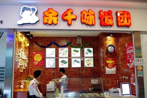 余千味飯團加盟