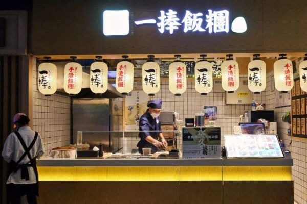 日式一捧飯團加盟