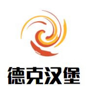德克漢堡加盟