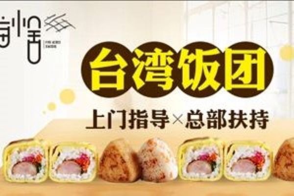五畝小舍臺(tái)灣飯團(tuán)加盟