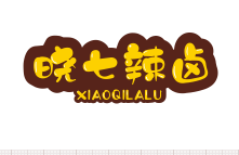 曉七辣鹵加盟