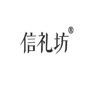 信禮坊零食加盟
