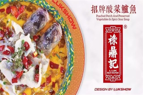 祿鼎記酸菜魚(yú)加盟