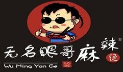 無(wú)名眼哥麻辣燙加盟