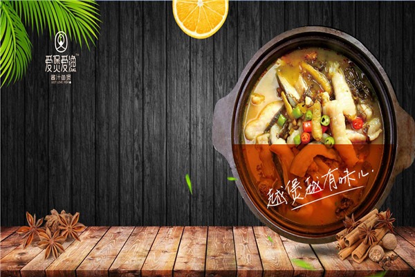 愛(ài)煲愛(ài)魚(yú)加盟