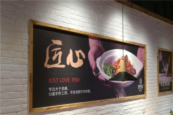 愛(ài)煲愛(ài)魚(yú)加盟