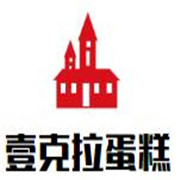 壹克拉蛋糕加盟