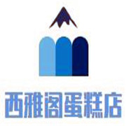 西雅閣蛋糕店加盟
