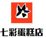 七彩蛋糕店加盟