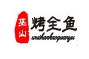 盛世邦巫山烤全魚加盟
