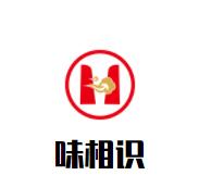 味相識加盟