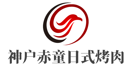 神戶赤童日式烤肉加盟