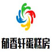 郁香軒蛋糕房加盟