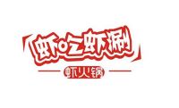 蝦吃蝦涮火鍋加盟