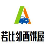 若比鄰西餅屋加盟