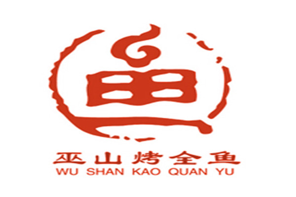 巫山烤魚·麻辣香鍋加盟