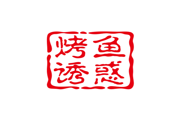 烤魚誘惑加盟