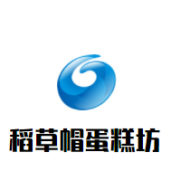 稻草帽蛋糕坊加盟