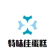 特味佳蛋糕加盟