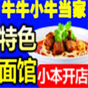 牛牛小牛當(dāng)家牛肉面加盟