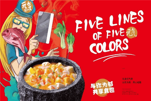 鄰趣元石料理加盟