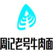 周記老號(hào)牛肉面加盟