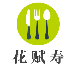 花賦壽加盟