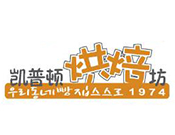 凱普頓烘焙加盟