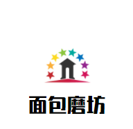 面包磨坊加盟