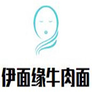伊面緣牛肉面加盟
