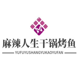 麻辣人生干鍋烤魚加盟