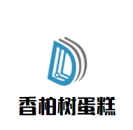 香柏樹蛋糕加盟