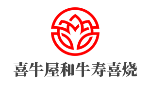 喜牛屋和牛壽喜燒加盟