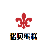 諾貝蛋糕加盟